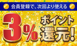 3%ポイント