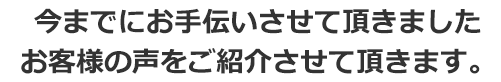 料理人が作った料理をもっと気軽に楽しんで頂くため、リーズナブルな価格でお客様の元へお届けすることを心がけております。
