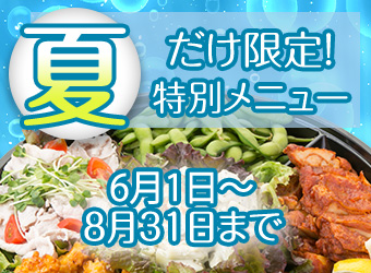 期間限定のパーティープレート